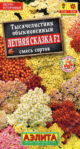 Тысячелистник обыкновенный "Летняя сказка" F2 (смесь сортов)